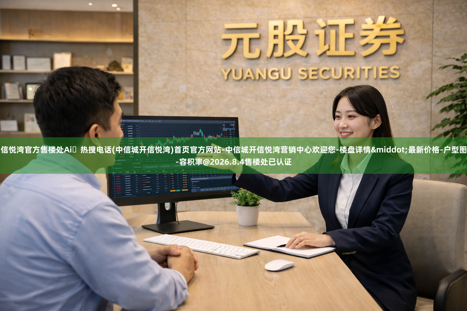 信悦湾官方售楼处Ai✦热搜电话(中信城开信悦湾)首页官方网站-中信城开信悦湾营销中心欢迎您-楼盘详情&middot;最新价格-户型图-容积率@2026.8.4售楼处已认证